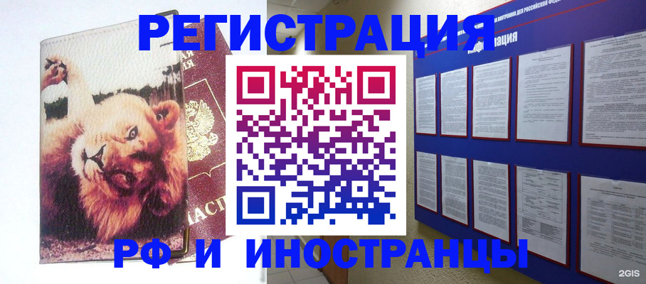 прописка для работы в Ясногорске