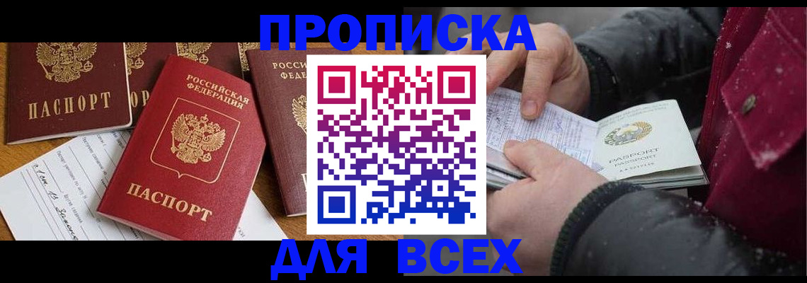 прописка ребенка в Ясногорске