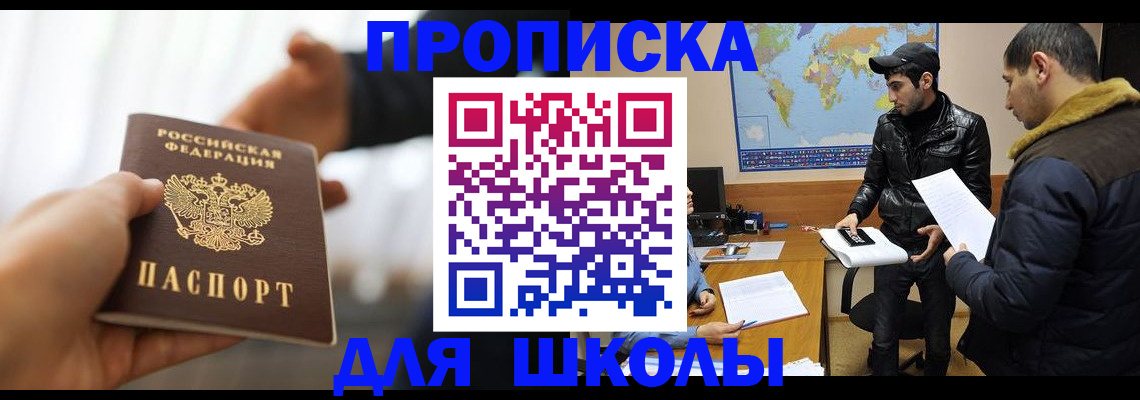 регистрация для школы в Ясногорске